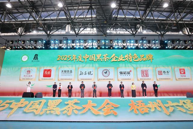 2025中国黑茶大会—2025梧州六堡茶文化节在广西梧州举办