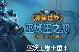 魔兽国服停服前WLK服务器人口和排队数据，回归选服参考图片