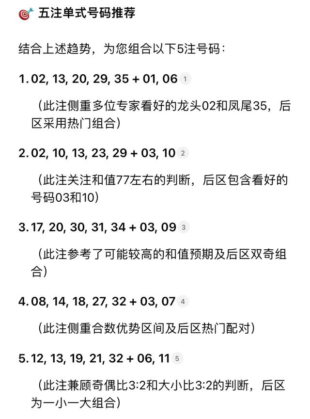 Deepseek 曝出！110 期大乐透5注神号来袭，速看！