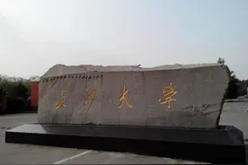 长沙学院，何时能改名升大学？图片