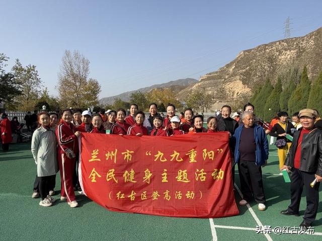 红古区文化体育和旅游局举办“九九重阳”登高活动