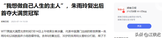 朱雨玲夺冠仅3天，父亲担心成真，恶心一幕出现，孙颖莎也被牵连