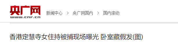 揭秘尼姑庵真相：表面佛门实则妓院，穿黑丝戴假发，香客人来人往
