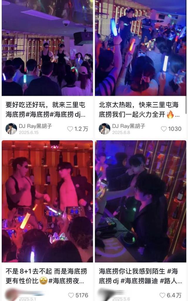 海底捞变夜店？男模擦边、DJ蹦迪，为什么不能让人好好吃饭？