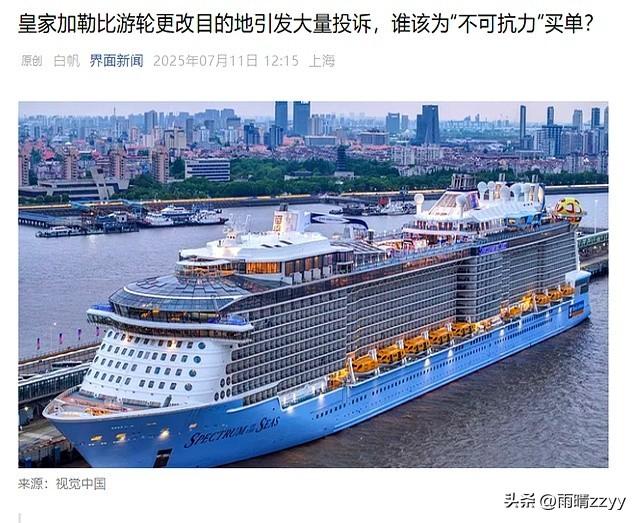 最近，皇家加勒比游轮被骂惨背后