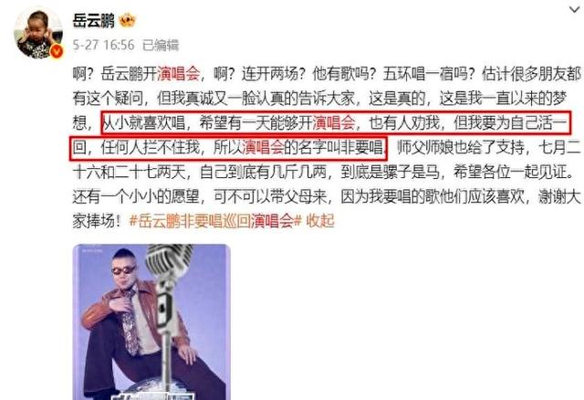 一场演唱会，揭露岳云鹏现状！如今再看，才明白郭德纲布局太久
