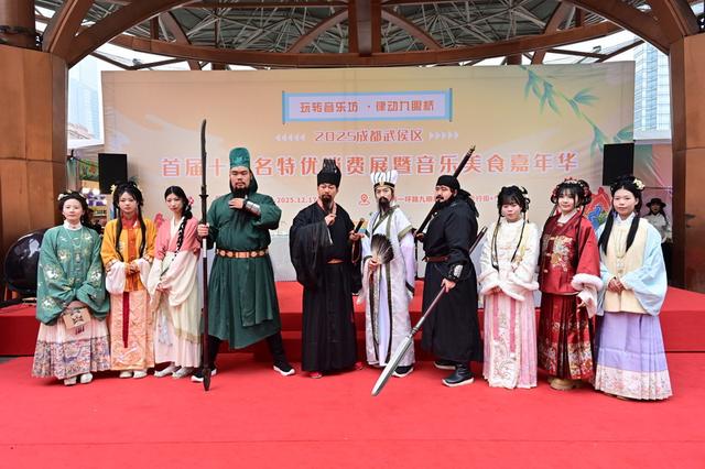 2025成都武侯区首届十国名特优消费展暨音乐美食嘉年华圆满收官