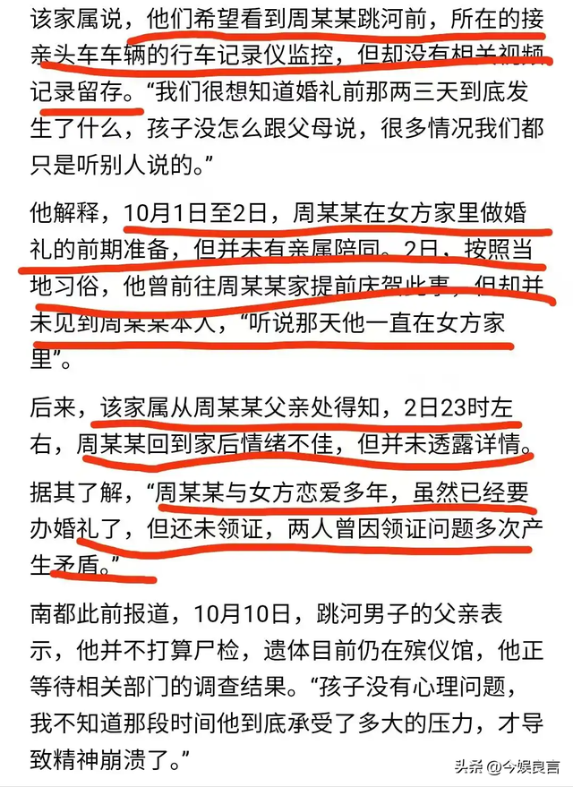 新郎跳河新后续：婚车上争吵不停，女方撇清关系，最后1句话曝光