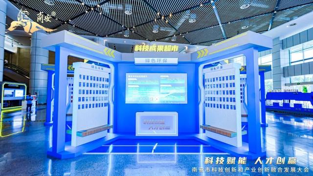 南安市科技成果超市启用！打通科技成果供需“壁垒”