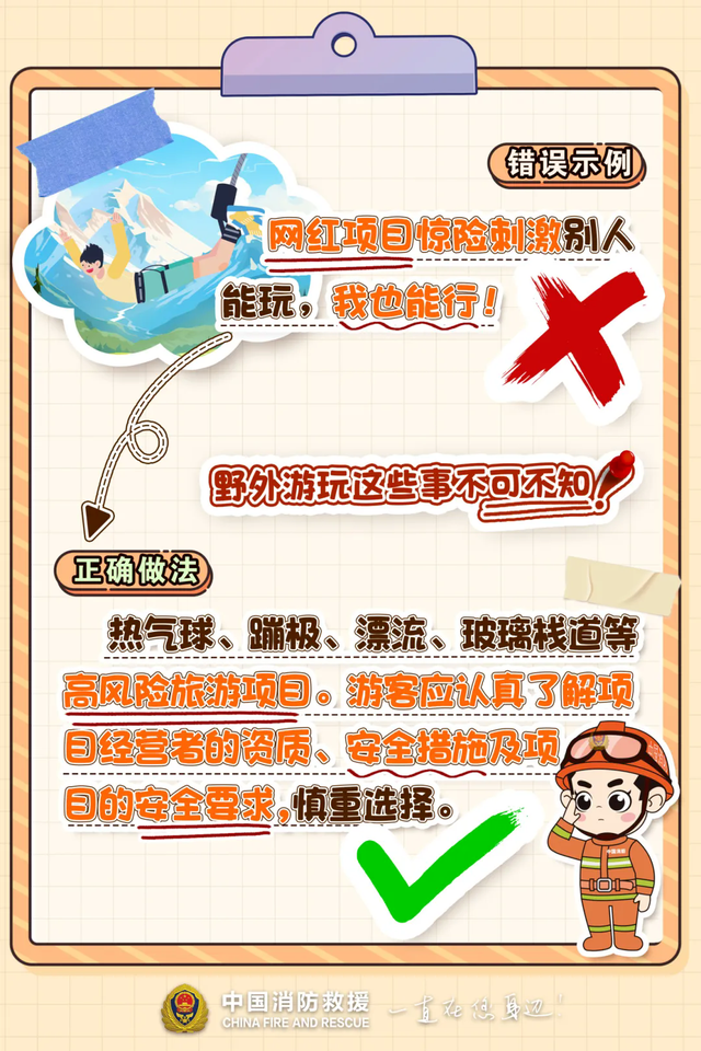 警惕！“网红野生景点”藏危机，跟风打卡有风险！