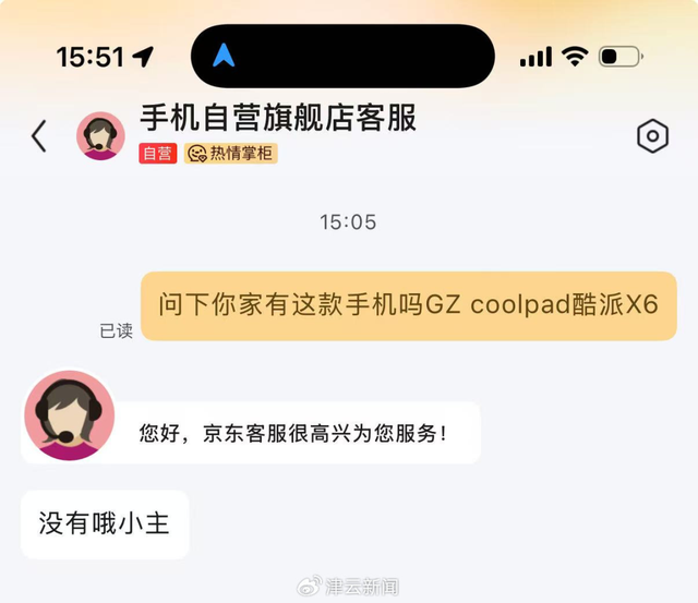 “反诈老陈”称在“嘎子哥”直播间购买699元手机，质疑非正品，喊话酷派官方：你们到底有没有这款产品