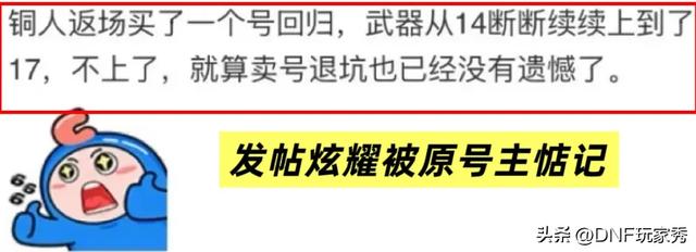 DNF:大结局来了!17武器被找回始末!结局意想不到!