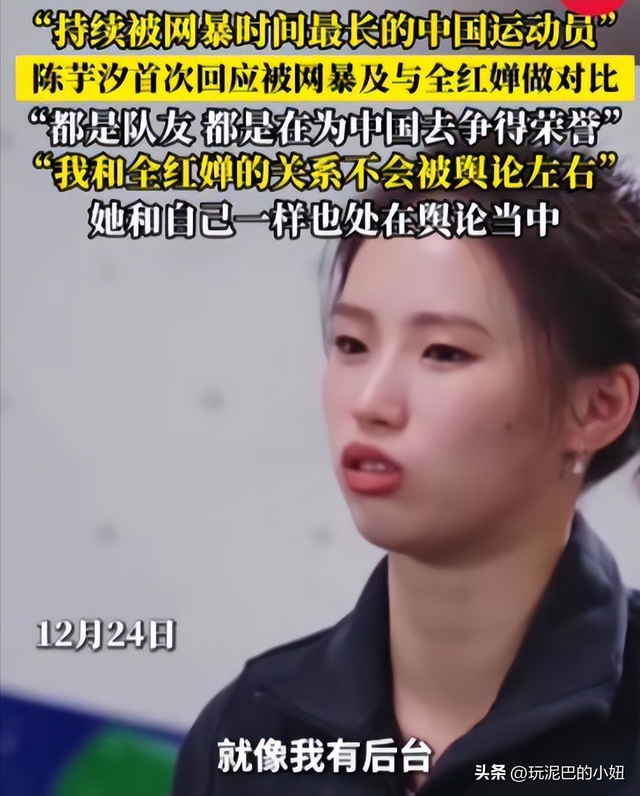 决赛前夜收到陌生短信，陈芋汐首次完整回应，全红婵被反复提及