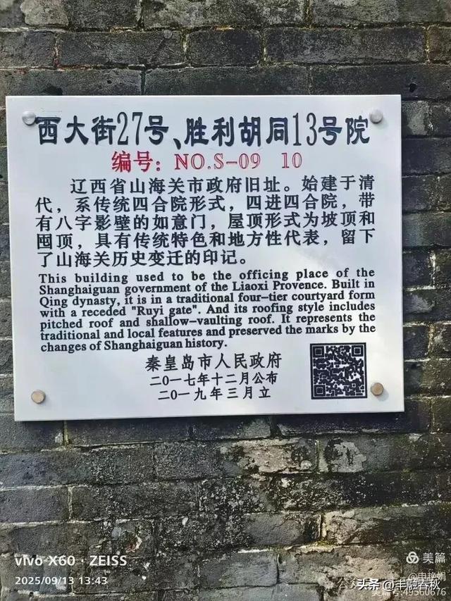 登关望古，走进山海关古城一条街｜申艳娟