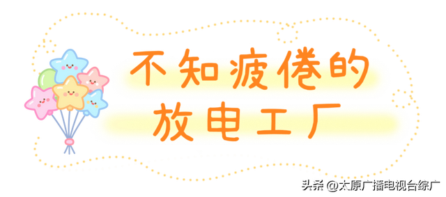 遇见·尖草坪丨不费家长、专治无聊，尖草坪这些地方娃娃们都玩疯了~
