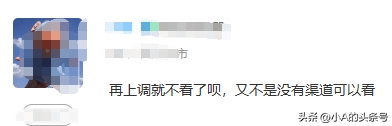 视频平台VIP涨价传闻引热议，网友：“再上调就不看了”