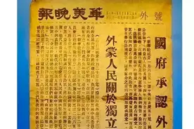 中国为什么承认外蒙古独立图片
