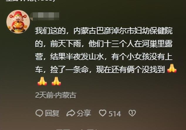 露营10人遇难后续：幸存女孩曝猛料，称有三次机会活命，但没人听