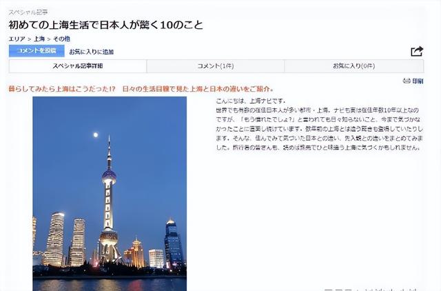 上海五万日本人：不旅游只扎根，对当下局势或有不利？