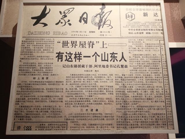 瞻仰孔繁森纪念馆：让楷模精神照亮青年之路