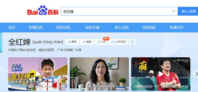 人民日报采访这次，郭晶晶只字未提全红婵，却给全红婵提了个醒