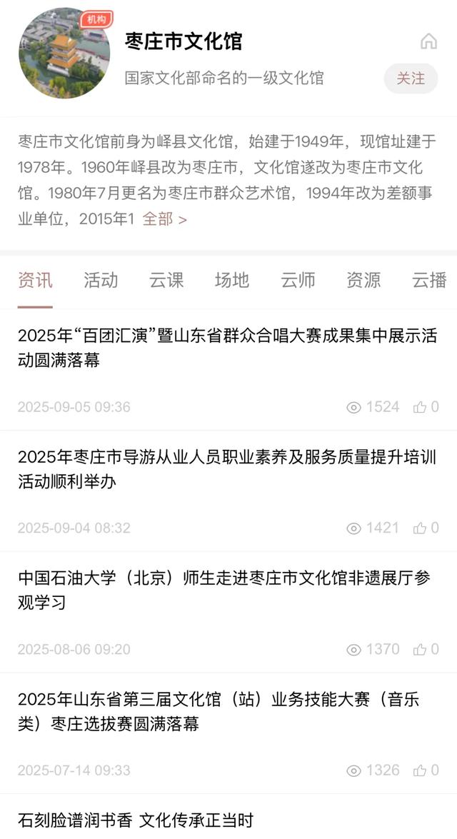 枣庄市文化馆2025年度精彩时刻(四)以文塑旅促融合 荣誉见证显担当