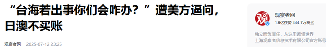 赖清德准备离台，日本发出紧急通知，特朗普政府已经在做最坏打算