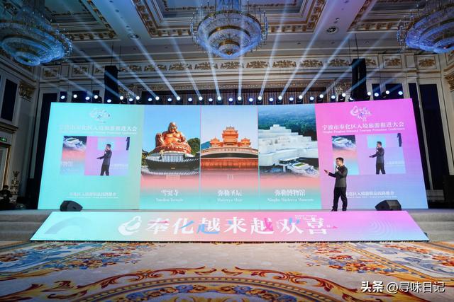 奉化·越来越欢喜宁波市奉化区入境旅游推进大会顺利召开