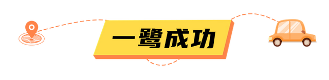 在思明，今天离“成功”又近了一步！