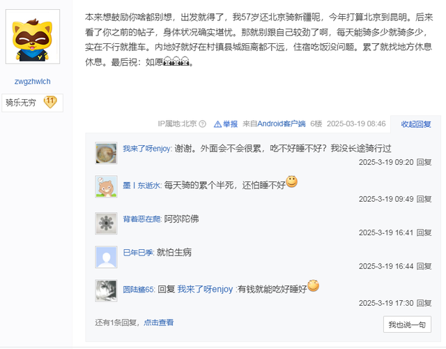 想长途骑行，但体力不行怎么搞！