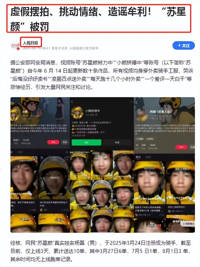 人民日报怒批网红外卖小哥！公安部曝光敛财手段，我们都被骗了