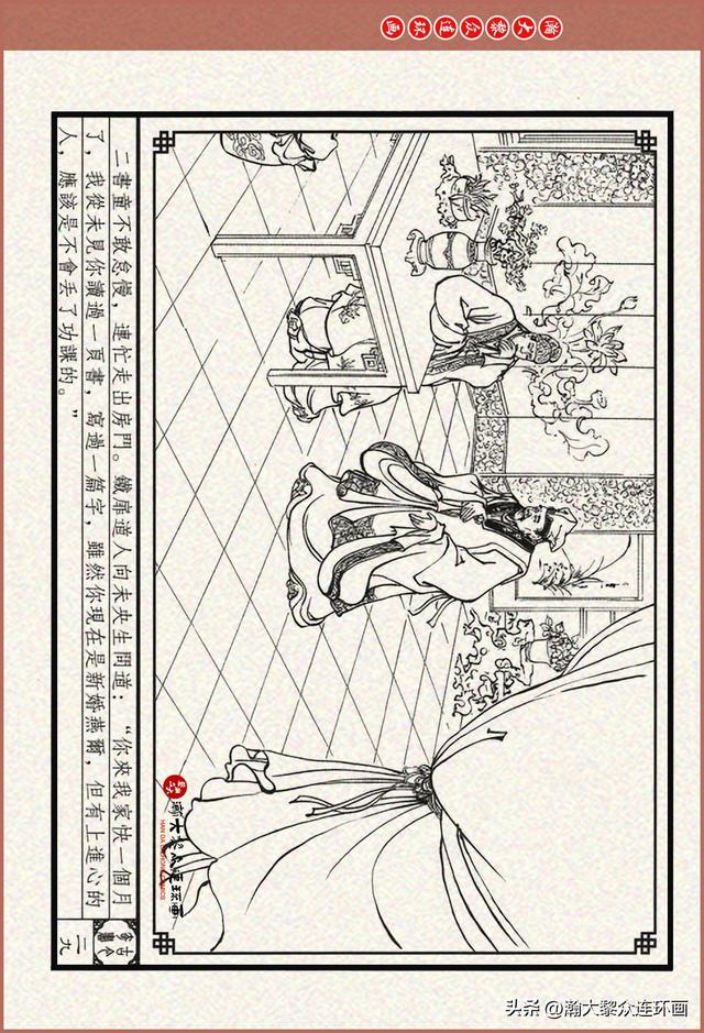 瀚大黎众｜古今奇书连环画《巧奇缘》之一《古刹论禅道》莫书生绘