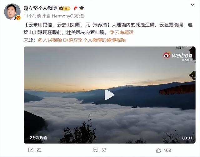 赵立坚在线“打Call”！夏日避暑云南赢麻了