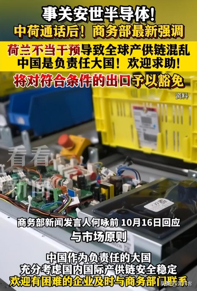 绝不让荷兰得逞！中方一道禁令施压，封死安世出口，复刻华为自救