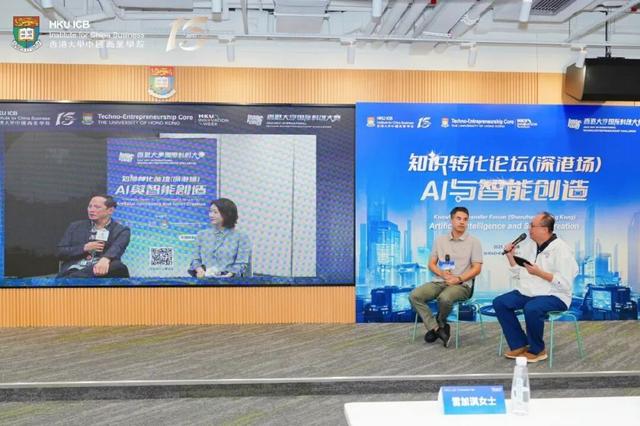 9月26日｜知识转化论坛（深港场）：AI与智能创造，圆满落幕