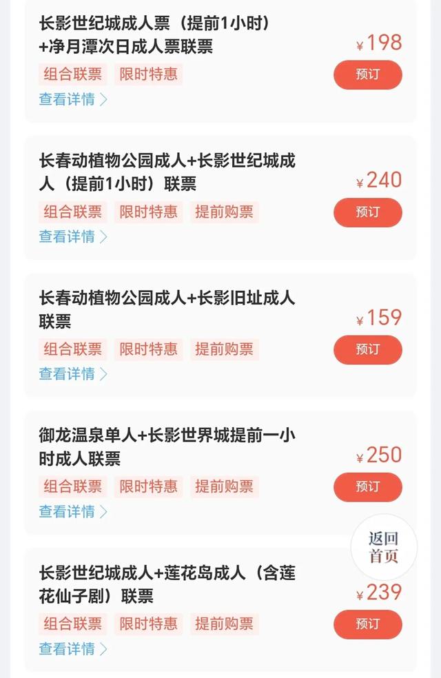 别再单独买票了！长春这波景区联票，省下的钱够吃几顿锅包肉～