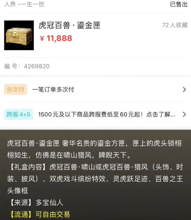 大话西游2：全服仅此一套！售价20000元的时装成交了！