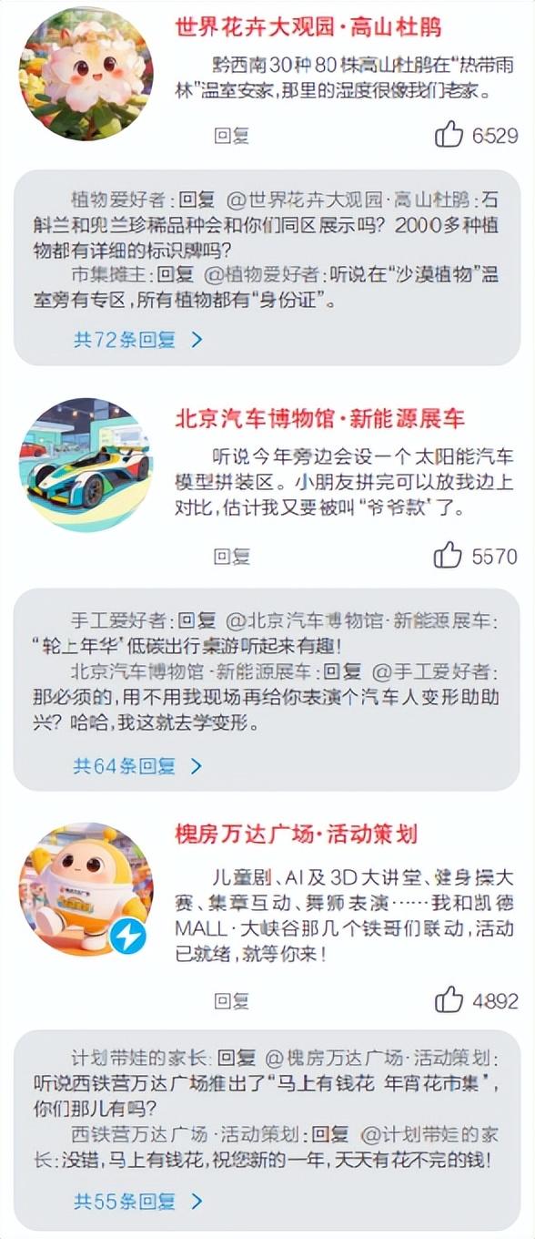 到丰台过大年！评论区“AI”了 爱了→