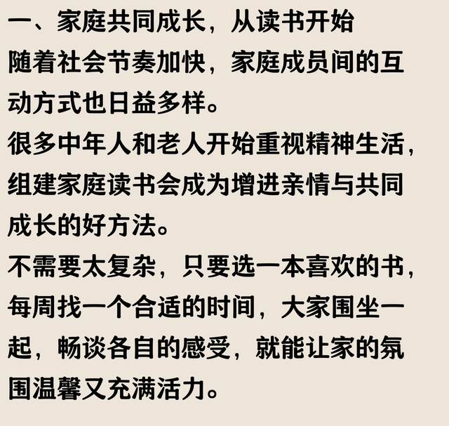 家庭阅读分享：每周讨论读书心得