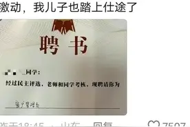 笑晕了！一位家长晒儿子当官聘书“窗户管理员”，网友一窝蜂下场图片