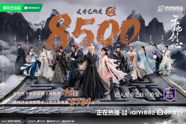 《天地剑心》首播好评，如此热血的群像江湖好久不见！