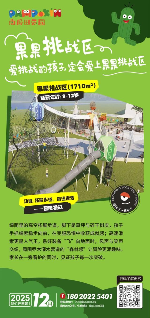 13000㎡带娃新去处，今天开园！