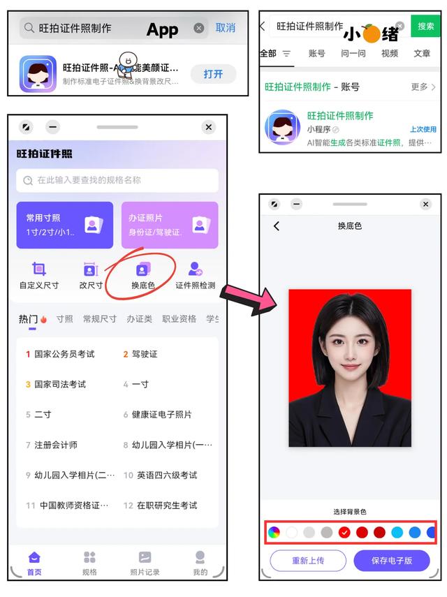 Excel还能这么玩❗证件照换底色教程来啦💻