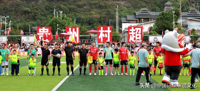 贵州省体旅协与榕江携手，“村超”迈向新巅峰！