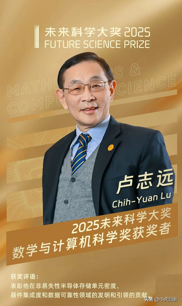 2025年未来科学大奖发布，7名科学家获此殊荣，包括4位中科院院士