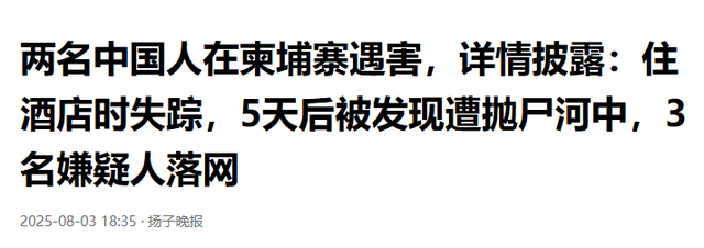 柬埔寨杀害中国人的嫌疑犯落网！一查吓一跳抓的7个都是中国人！