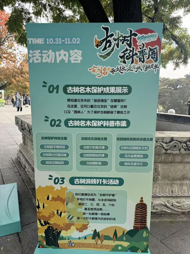 和古树“贴贴”、体验古树医院“黑科技”！来这里都能实现→