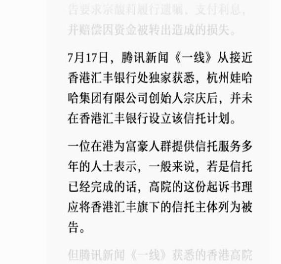 惊天反转！宗庆后没有设立子女信托！宗泽后不满宗馥莉，已被限高