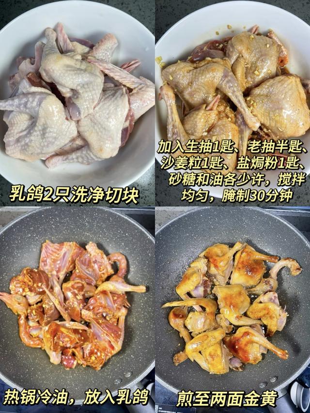 “一鸽顶九鸡”,别总炖鸡汤了,鸽子的4种吃法,健脾养胃补气血