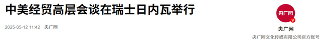 局势失控！特朗普扛不住了，美财长公开喊话：中国有我们要的东西